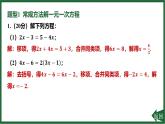 25秋 人教版 數(shù)學七上 第五章 一元一次方程 專項突破7 一元一次方程的解法 課件
