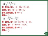 25秋 人教版 數(shù)學七上 第五章 一元一次方程 專項突破7 一元一次方程的解法 課件