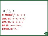25秋 人教版 數(shù)學七上 第五章 一元一次方程 專項突破7 一元一次方程的解法 課件