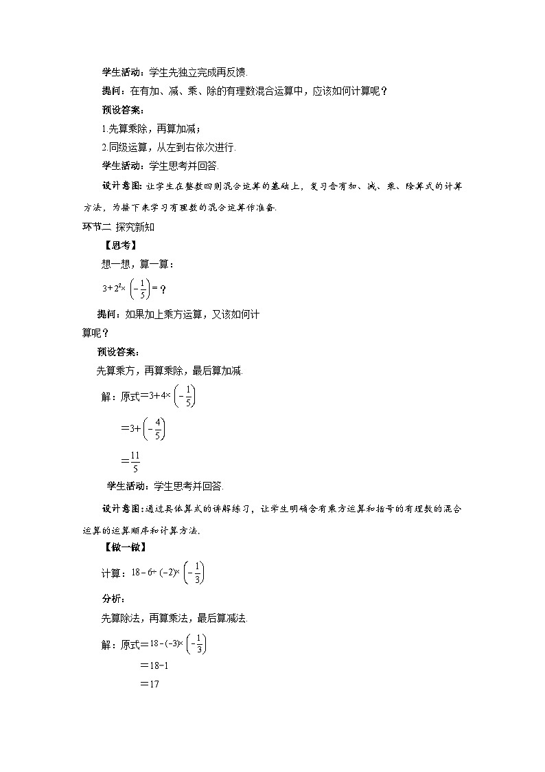 2.5有理数的混合运算（第1课时）教案 数学北师大版（2024）新课标七年级上册第二章第2页