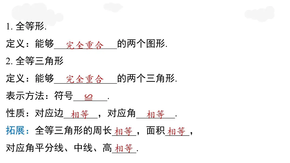 人教版（2024）八年级数学上册第十四章全等三角形章末小结课 课件第3页