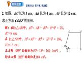 初中數(shù)學(xué)新北師大版八年級上冊第一章復(fù)習(xí)題教學(xué)課件（2025秋）