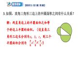 初中數(shù)學(xué)新北師大版八年級上冊第一章復(fù)習(xí)題教學(xué)課件（2025秋）
