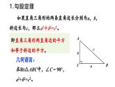 初中數(shù)學(xué)新北師大版八年級上冊第一章本章歸納總結(jié)教學(xué)課件（2025秋）