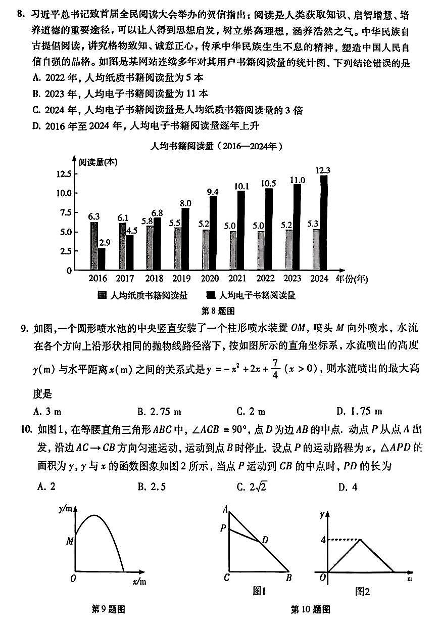 2025年甘肃省武威市嘉峪关市临夏州中考真题数学试题含标答第2页