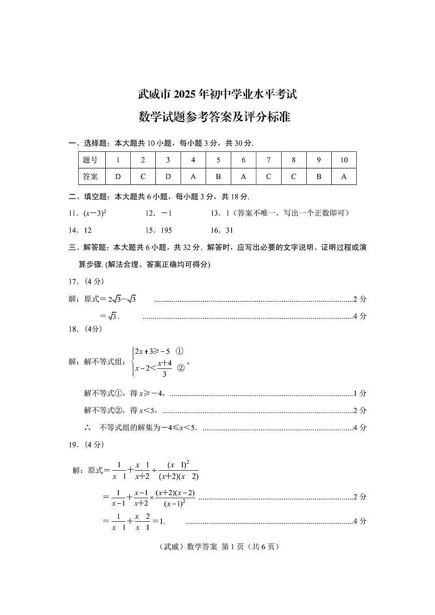 2025武威中考数学答案第1页