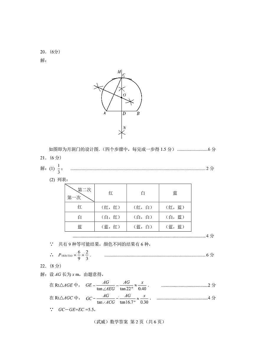 2025武威中考数学答案第2页