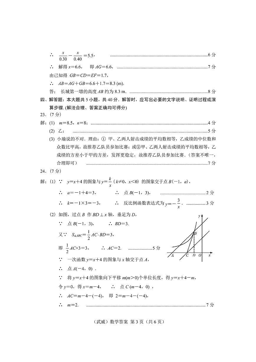 2025武威中考数学答案第3页