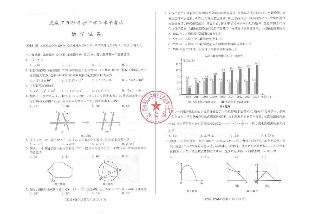 2025武威中考数学试卷第1页