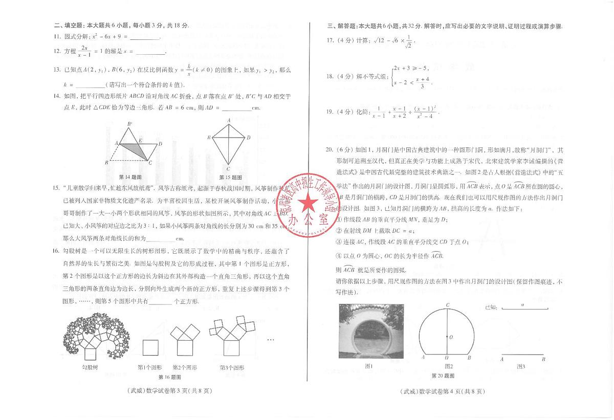 2025武威中考数学试卷第2页