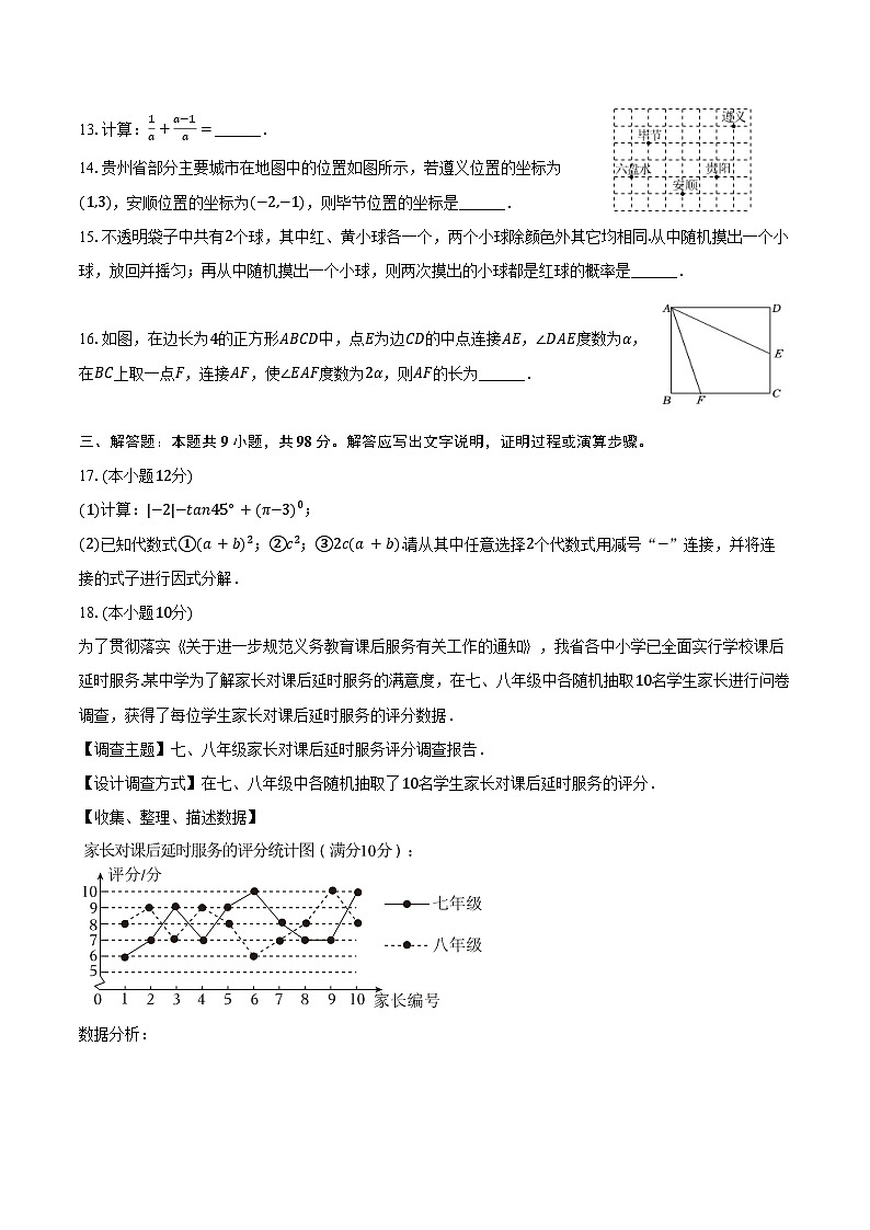 2025年贵州省铜仁市印江县中考数学适应性试卷（5月份）（含答案）第3页