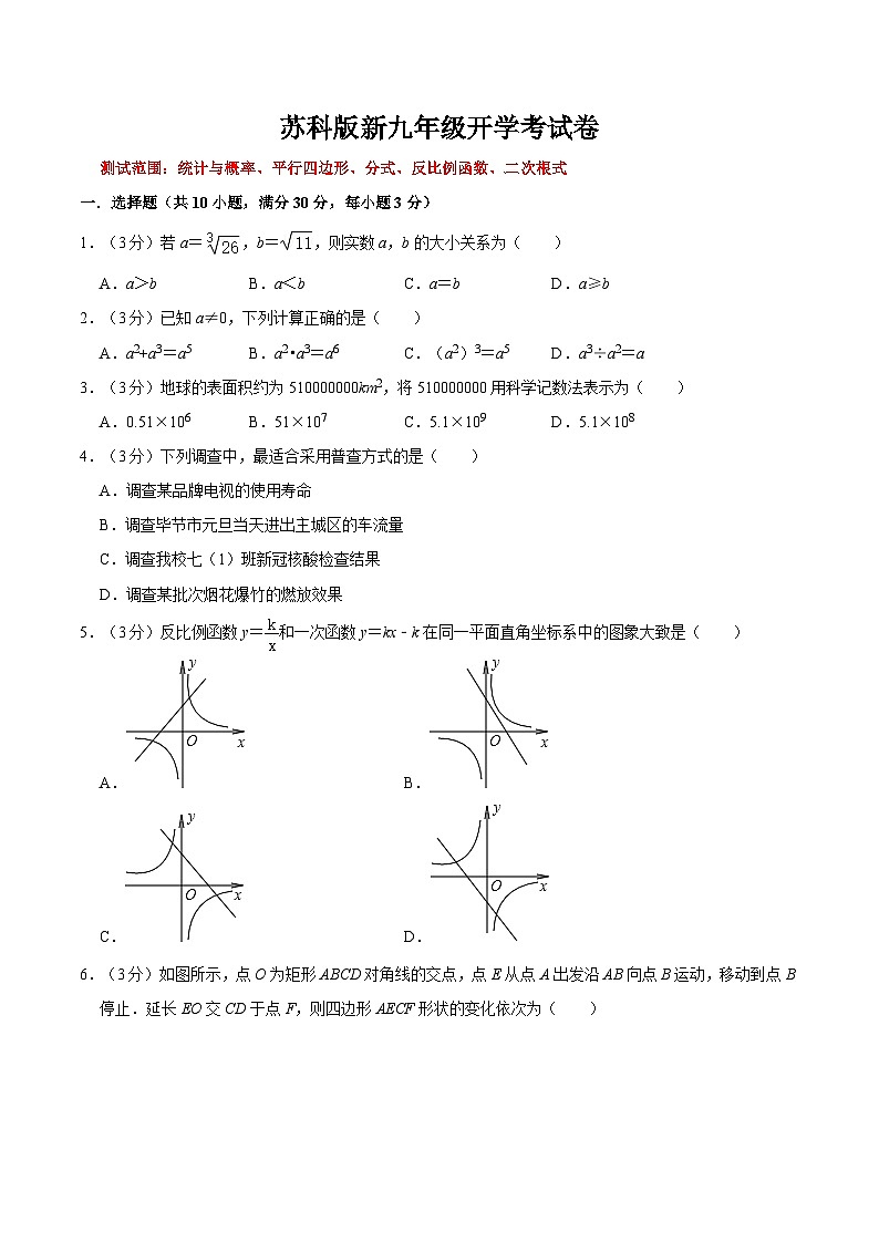 苏科版2025年新九年级数学暑假衔接讲义第22讲开学考试卷（学生版）第1页