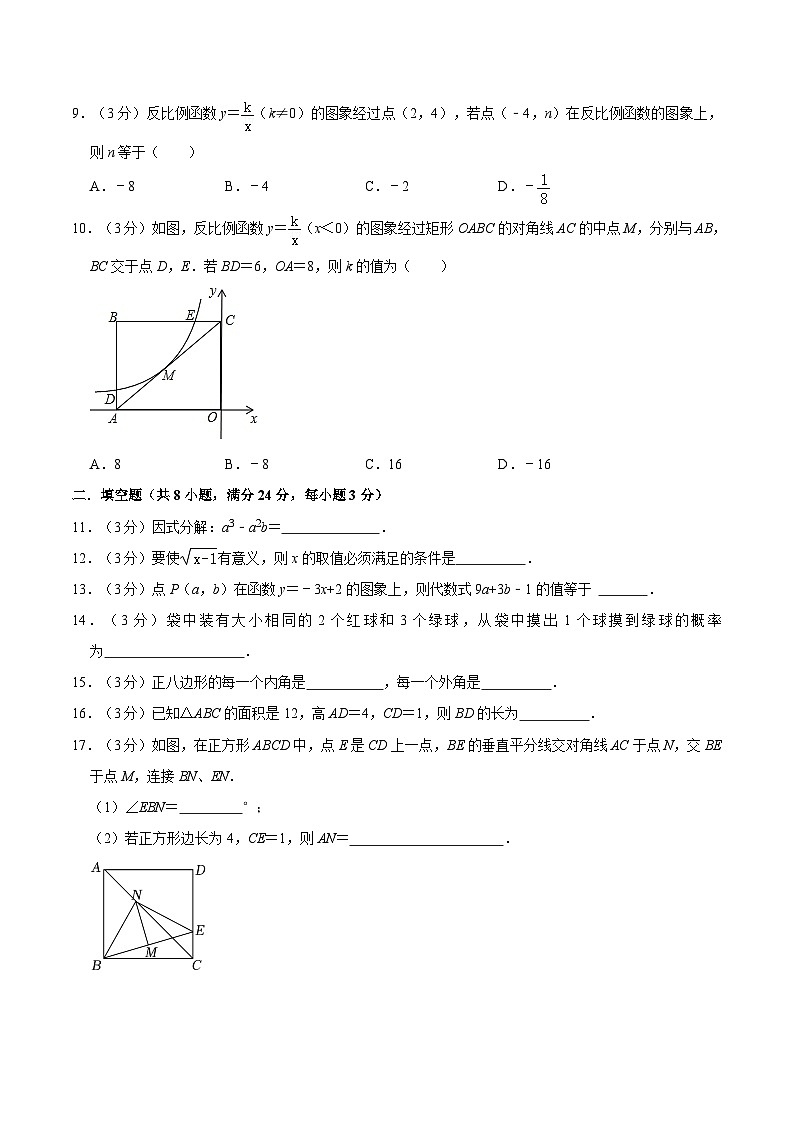苏科版2025年新九年级数学暑假衔接讲义第22讲开学考试卷（学生版）第3页