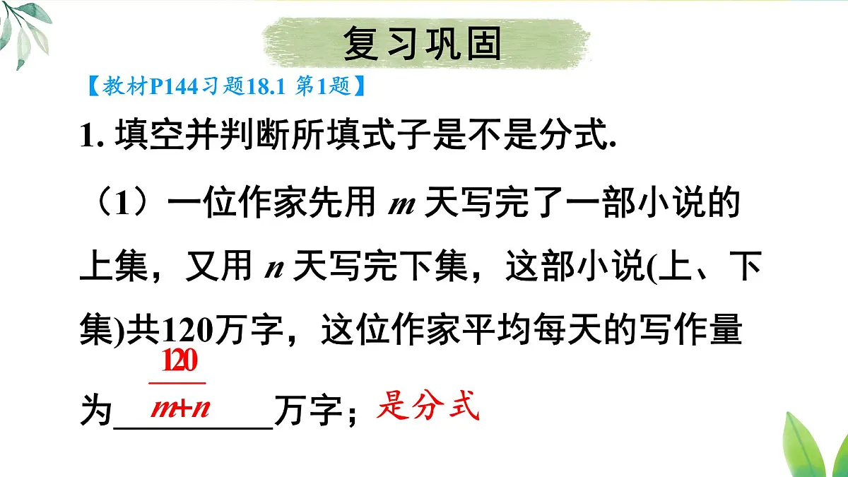 习题 18.1（课件）2025-2026学年人教版八年级数学上册第2页