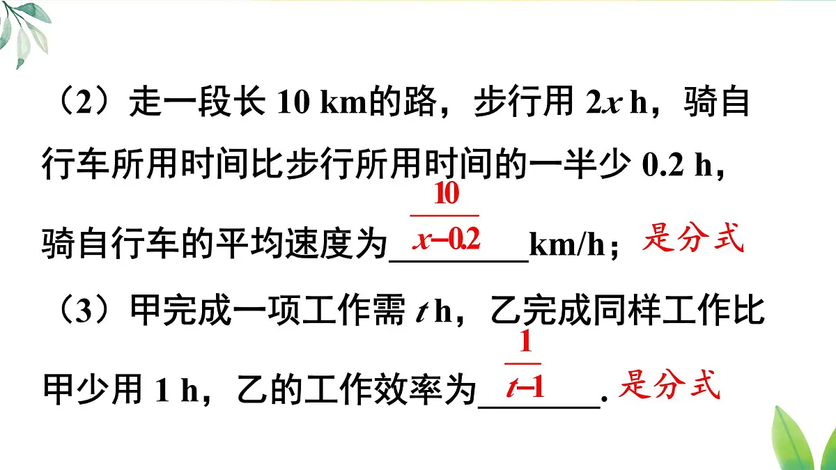 习题 18.1（课件）2025-2026学年人教版八年级数学上册第3页