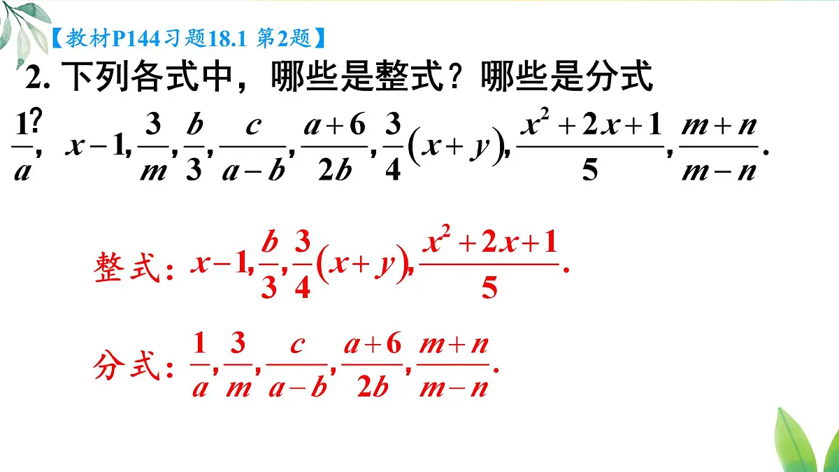习题 18.1（课件）2025-2026学年人教版八年级数学上册第4页