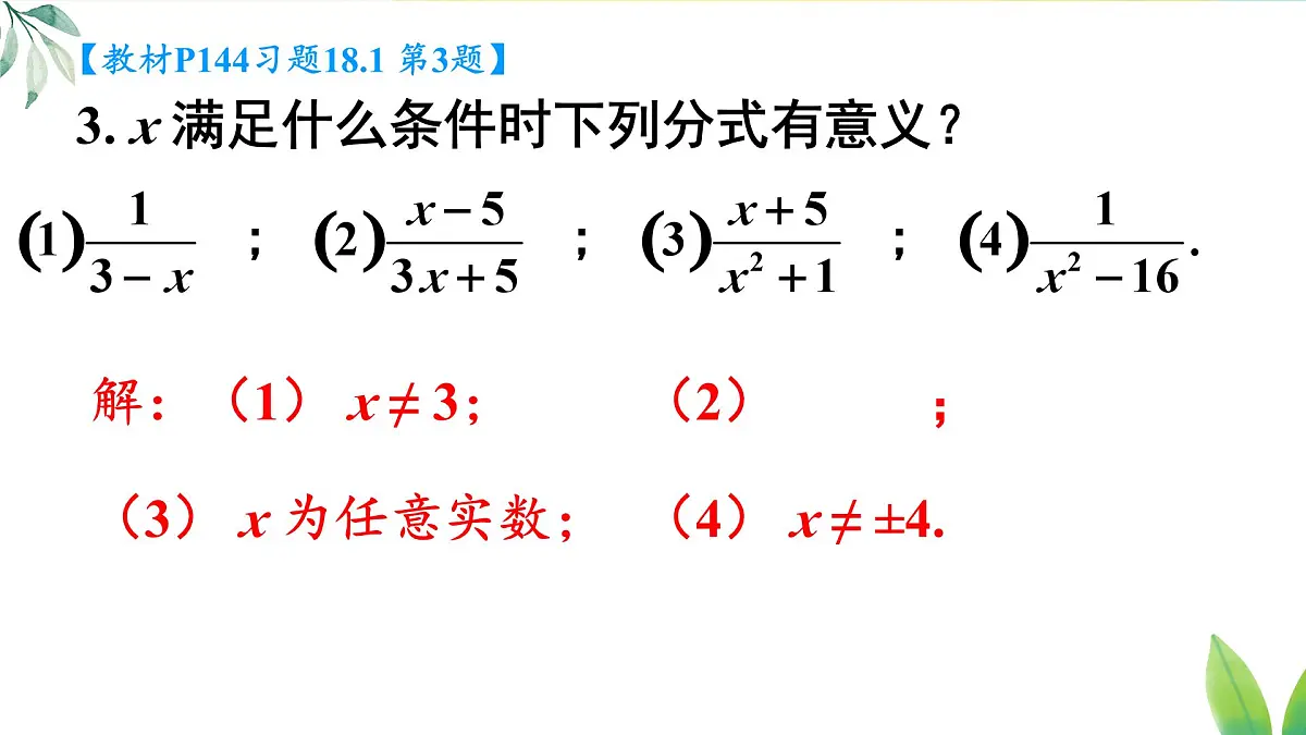 习题 18.1（课件）2025-2026学年人教版八年级数学上册第5页