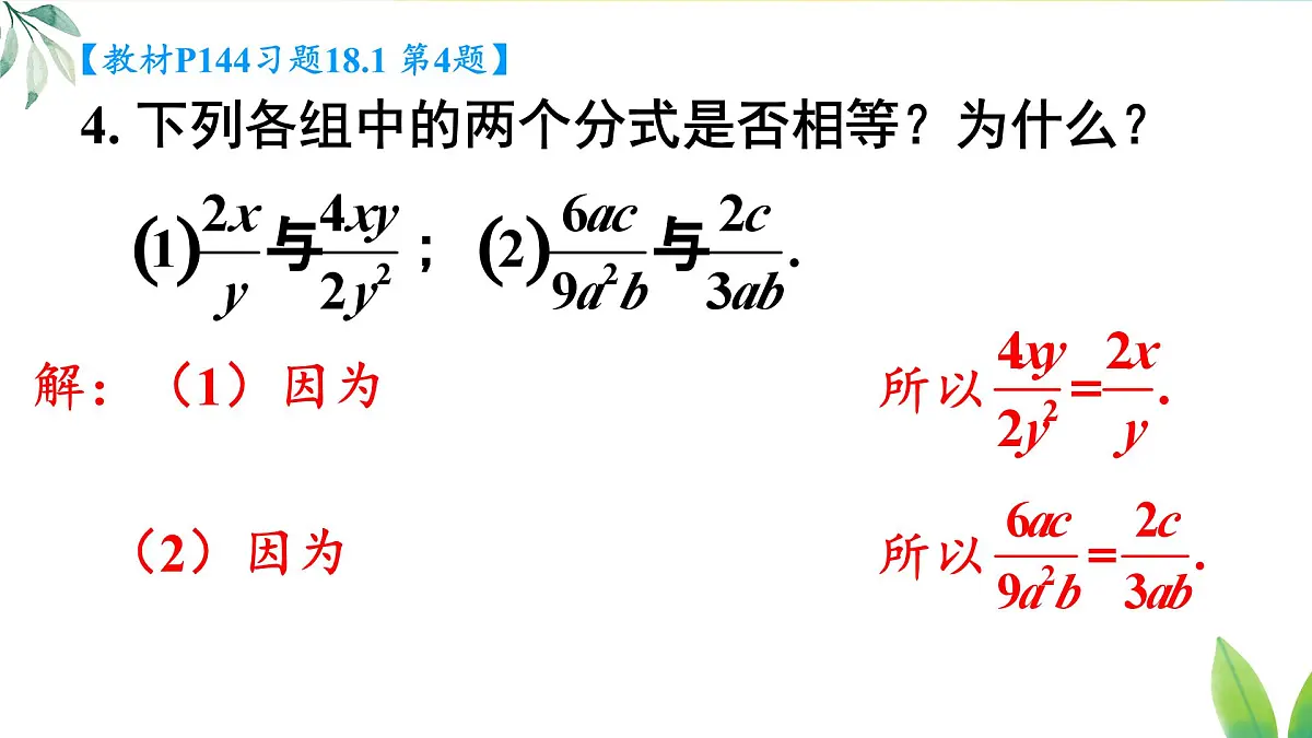习题 18.1（课件）2025-2026学年人教版八年级数学上册第6页