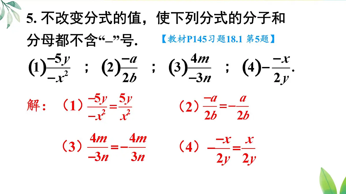 习题 18.1（课件）2025-2026学年人教版八年级数学上册第7页