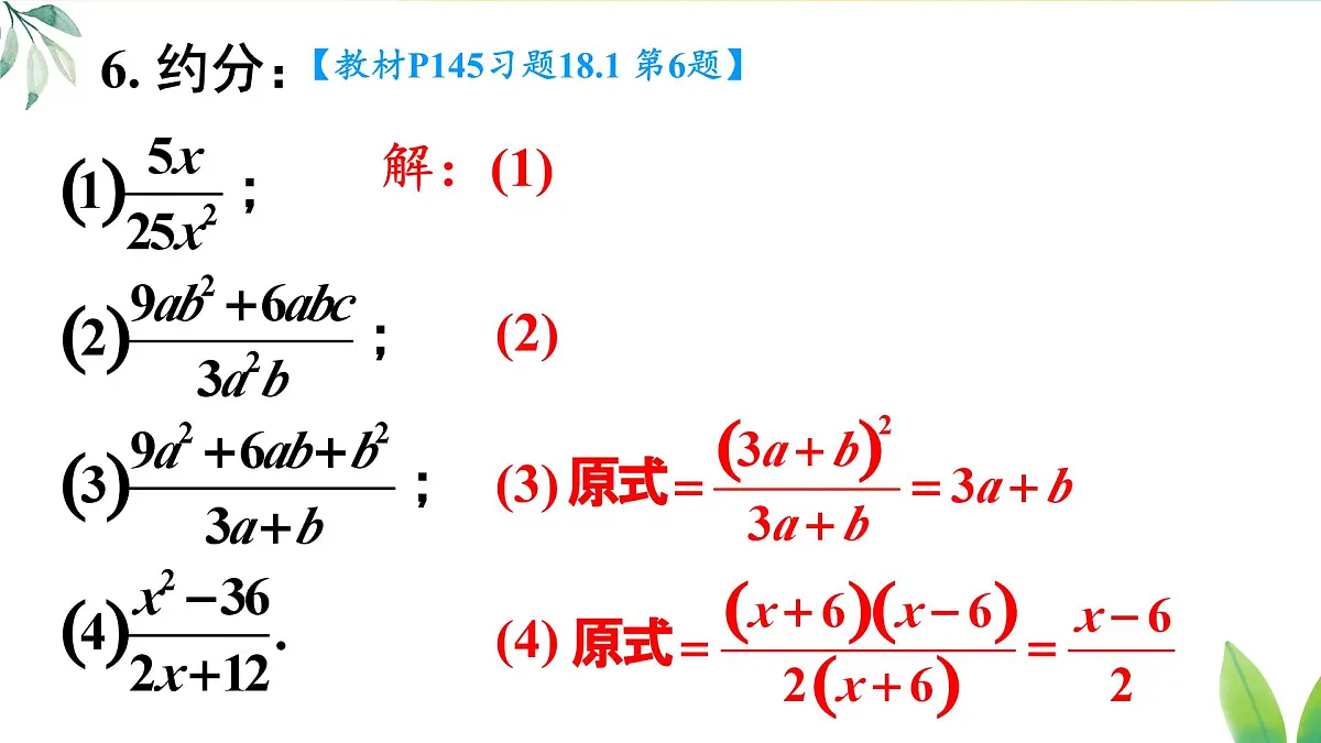 习题 18.1（课件）2025-2026学年人教版八年级数学上册第8页