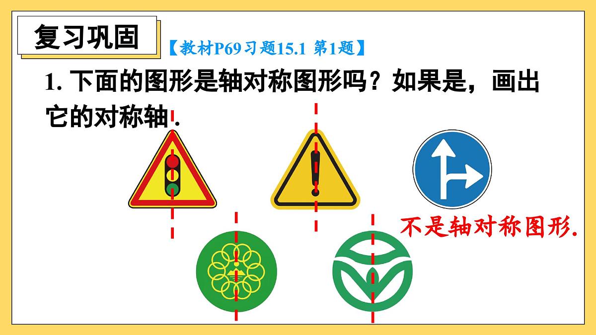 习题 15.1（课件）2025-2026学年人教版八年级数学上册第2页