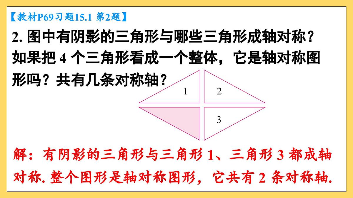 习题 15.1（课件）2025-2026学年人教版八年级数学上册第3页