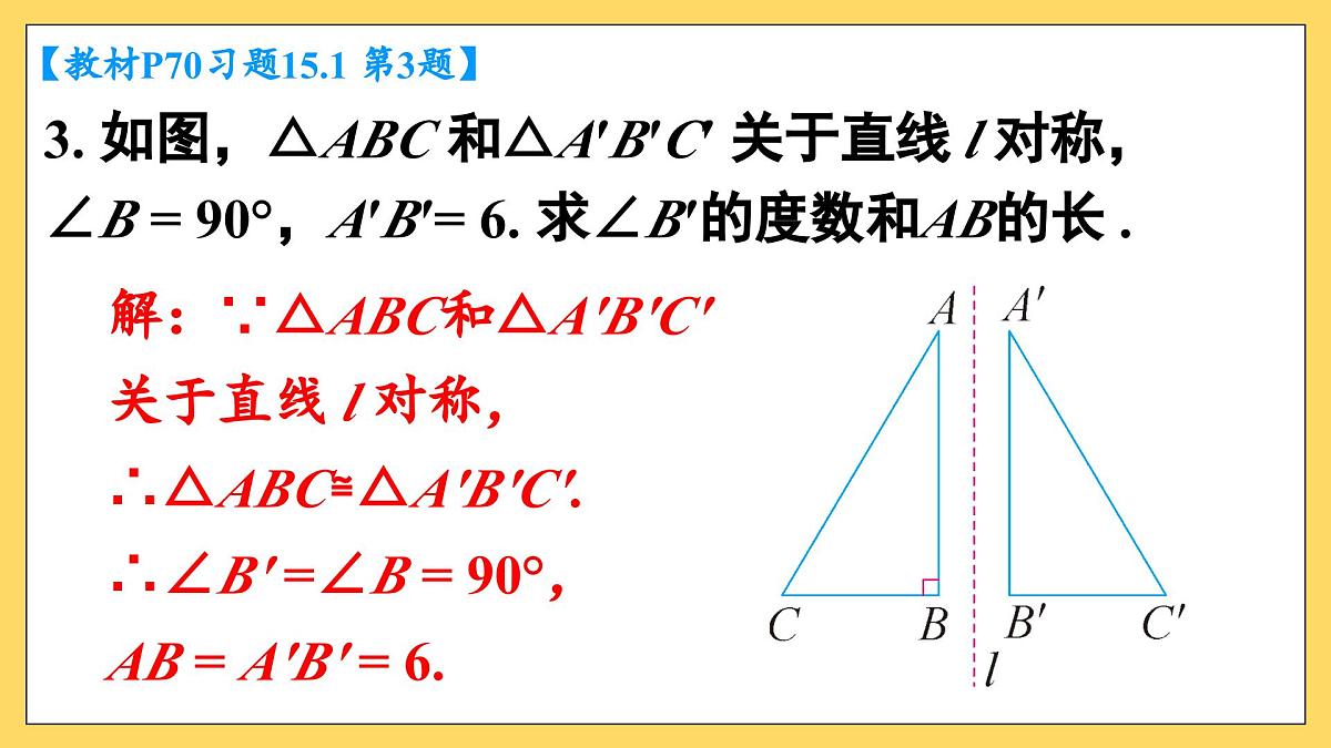习题 15.1（课件）2025-2026学年人教版八年级数学上册第4页