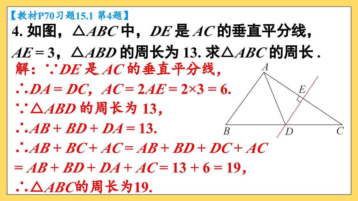 习题 15.1（课件）2025-2026学年人教版八年级数学上册第5页