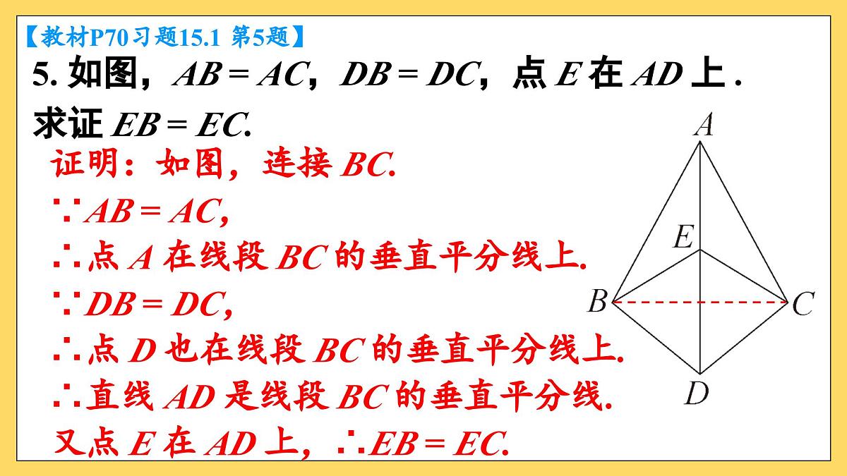 习题 15.1（课件）2025-2026学年人教版八年级数学上册第6页