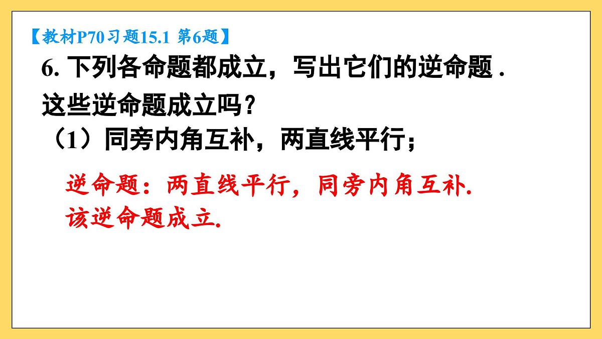 习题 15.1（课件）2025-2026学年人教版八年级数学上册第7页