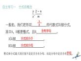 新冀教版初中數(shù)學(xué)八年級(jí)上冊(cè)12.1.1分式及其基本性質(zhì) 課件
