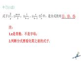 新冀教版初中數(shù)學(xué)八年級(jí)上冊(cè)12.1.1分式及其基本性質(zhì) 課件