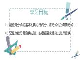 新冀教版初中數(shù)學(xué)八年級(jí)上冊(cè)12.1.2分式的約分 課件