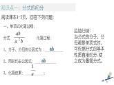 新冀教版初中數(shù)學(xué)八年級(jí)上冊(cè)12.1.2分式的約分 課件