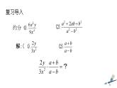 新冀教版初中數(shù)學(xué)八年級(jí)上冊(cè)12.2.1分式的乘法 課件