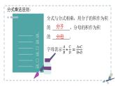 新冀教版初中數(shù)學(xué)八年級(jí)上冊(cè)12.2.1分式的乘法 課件