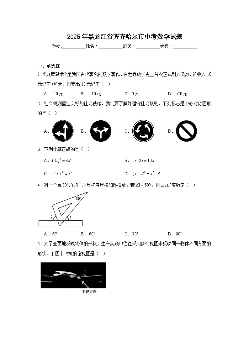2025年黑龙江省齐齐哈尔市中考数学试题（无答案）第1页