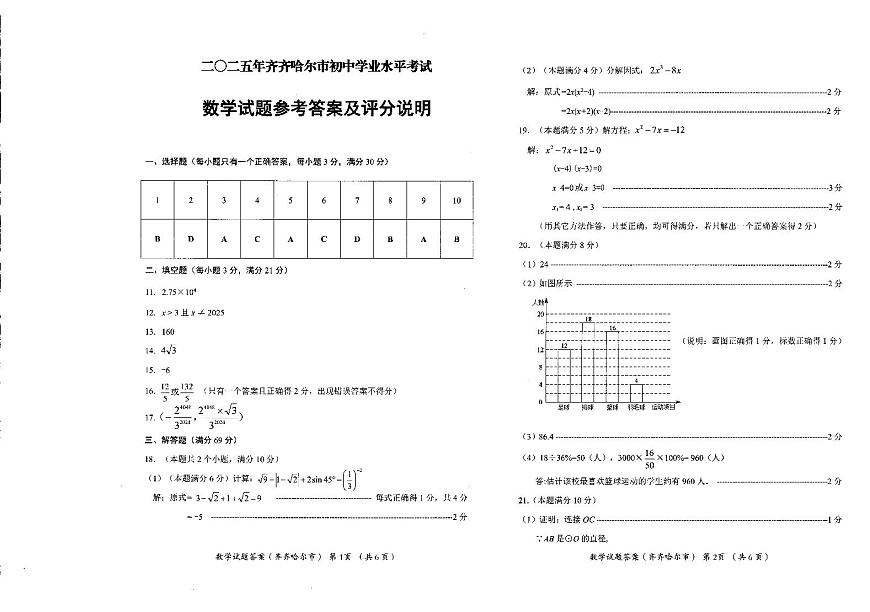 数学答案pdf第1页