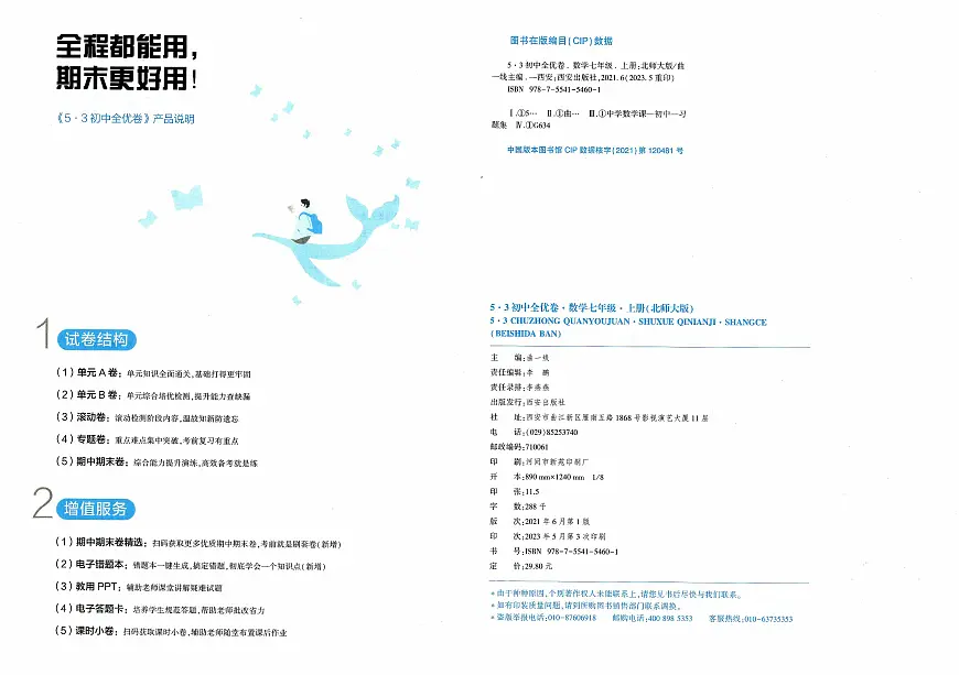 2024《53全优卷》7上(北师大)第3页