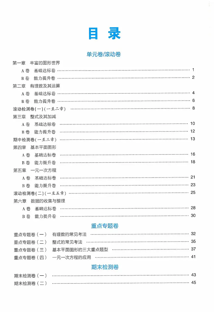 2024《53全优卷》7上(北师大)答案第2页