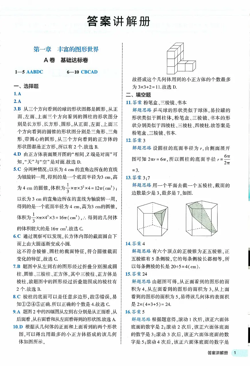 2024《53全优卷》7上(北师大)答案第3页