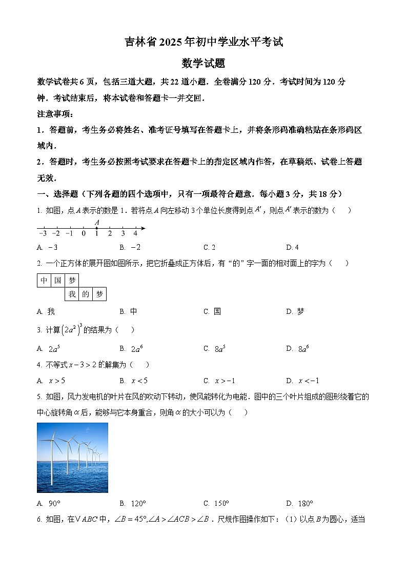 2025年吉林省中考数学真题含答案第1页