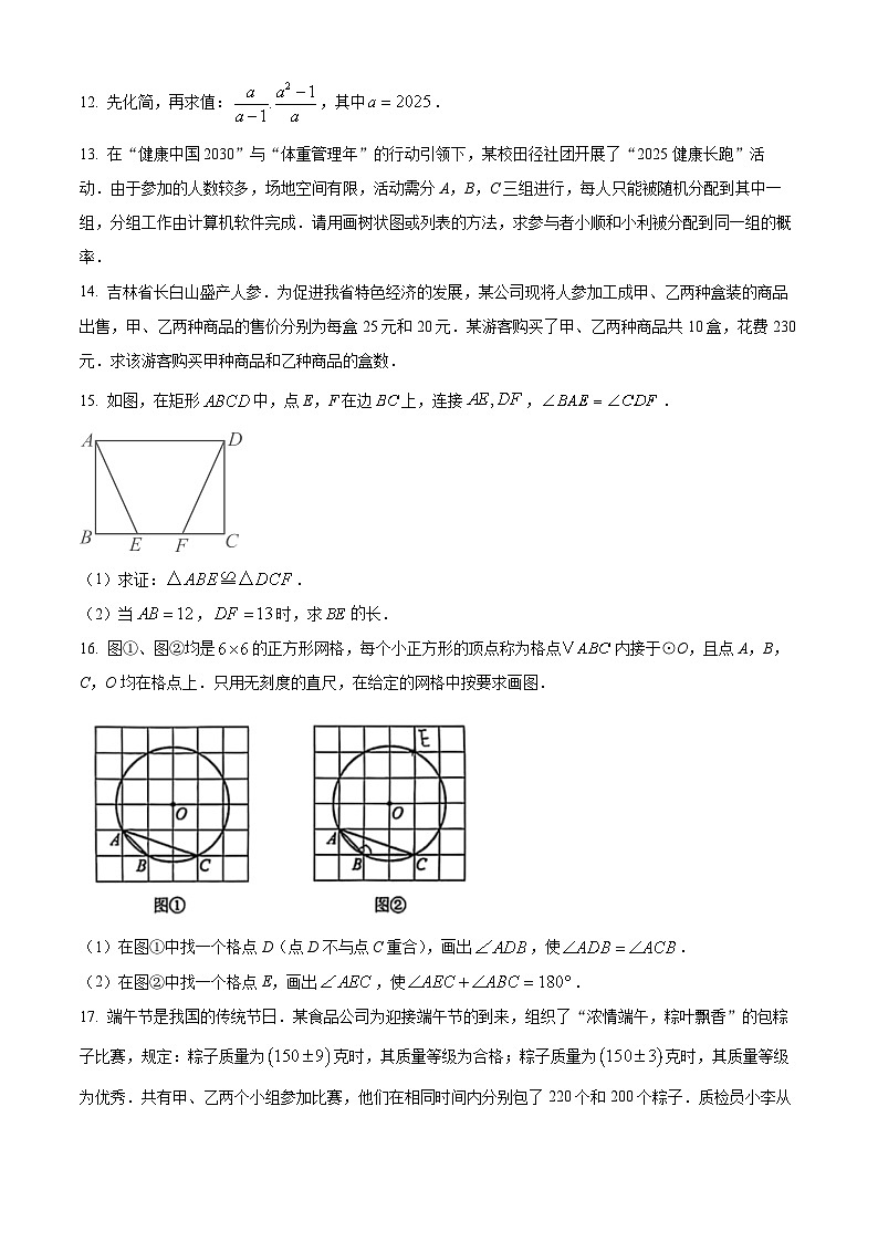 2025年吉林省中考数学真题含答案第3页