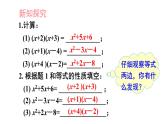 湘教版（2024）八年級(jí)數(shù)學(xué)上冊(cè) 1.4 十字相乘法與分組分解法（課件）