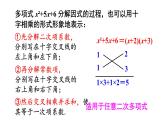 湘教版（2024）八年級(jí)數(shù)學(xué)上冊(cè) 1.4 十字相乘法與分組分解法（課件）