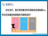 數(shù)學(xué)活動 探尋紙張規(guī)格的秘密(課件)2025-2026學(xué)年華東師大版八年級數(shù)學(xué)上冊