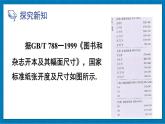 數(shù)學(xué)活動 探尋紙張規(guī)格的秘密(課件)2025-2026學(xué)年華東師大版八年級數(shù)學(xué)上冊
