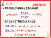 多知道一點(diǎn)  十字相乘法與分組分解法(課件)2025-2026學(xué)年湘教版八年級(jí)數(shù)學(xué)上冊(cè)