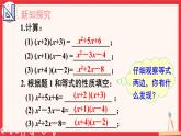 多知道一點(diǎn)  十字相乘法與分組分解法(課件)2025-2026學(xué)年湘教版八年級(jí)數(shù)學(xué)上冊(cè)