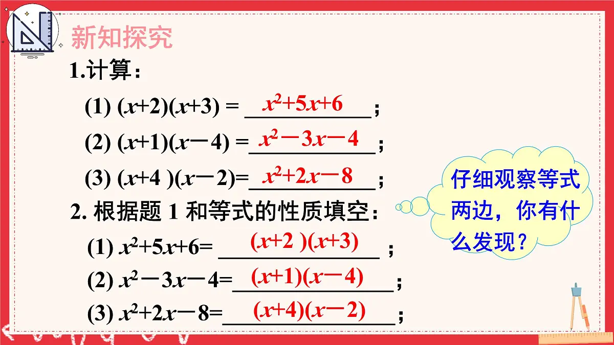 多知道一点 十字相乘法与分组分解法(课件)2025-2026学年湘教版八年级数学上册第3页